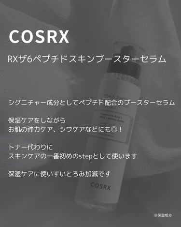 RXザ・6ペプチドスキンブースターセラム/COSRX/ブースター・導入液を使ったクチコミ（3枚目）