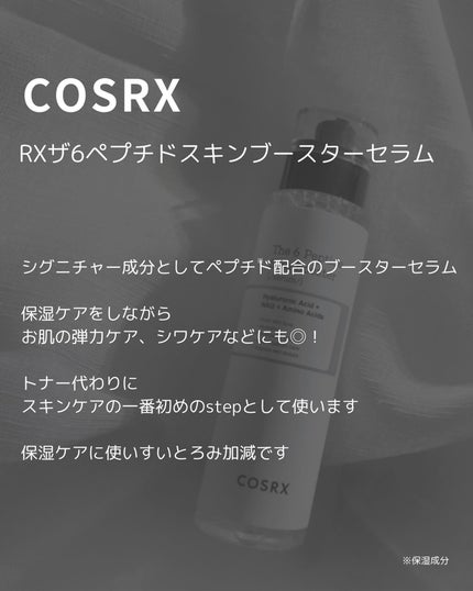 RXザ・6ペプチドスキンブースターセラム/COSRX/ブースター・導入液を使ったクチコミ(3枚目)