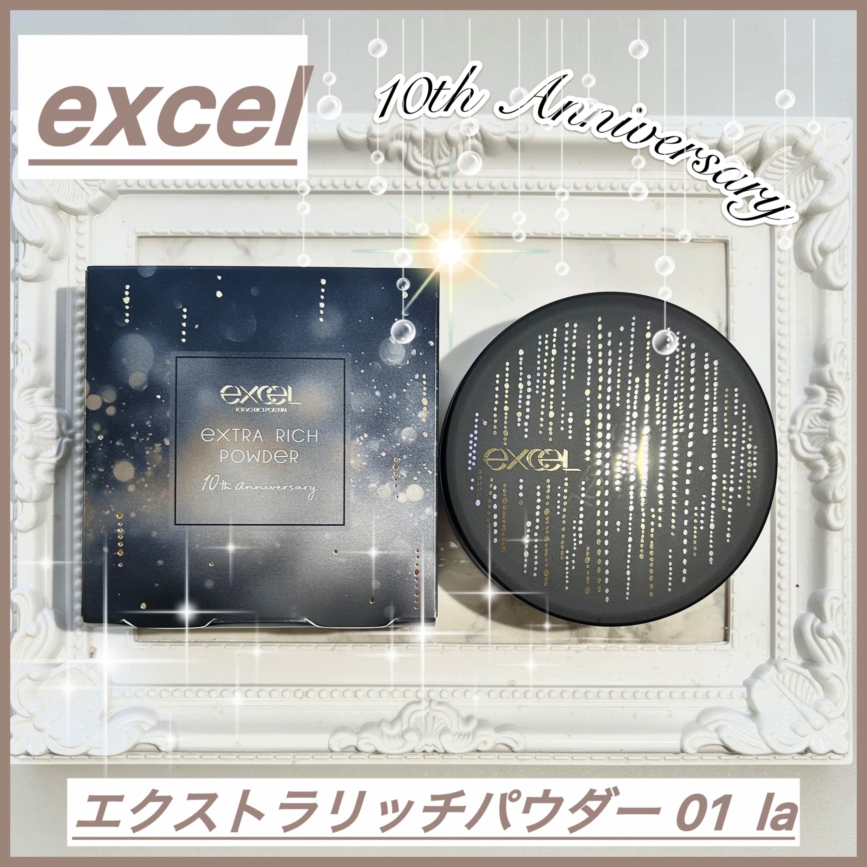 エクストラリッチパウダー la/excel/ルースパウダーを使ったクチコミ（1枚目）