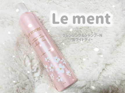 ルメント スパークリングオイル クレンジング&シャンプー ホワイトティー/Le ment/市販シャンプーを使ったクチコミ(1枚目)