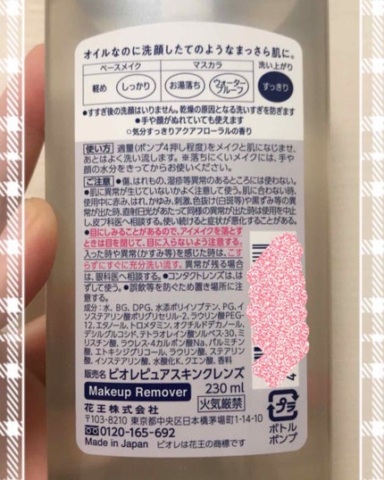 ピュアスキンクレンズ/ビオレ/オイルクレンジングを使ったクチコミ(3枚目)