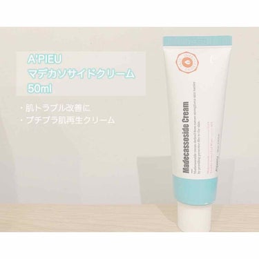 A’pieu マデカソ CICAクリーム  のクチコミ「【A'PIEU マデカソサイドクリーム 50ml】

肌トラブルに効果的！話題のプチプラ再生ク.....」（1枚目）