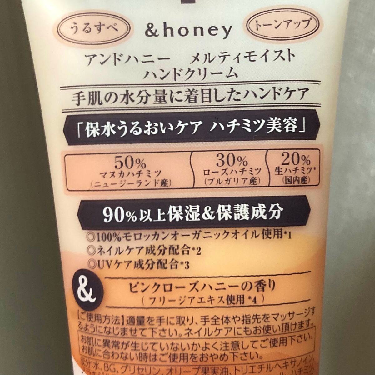 アンドハニー メルティモイスト ハンドクリーム/&honey/ハンドクリームを使ったクチコミ(2枚目)