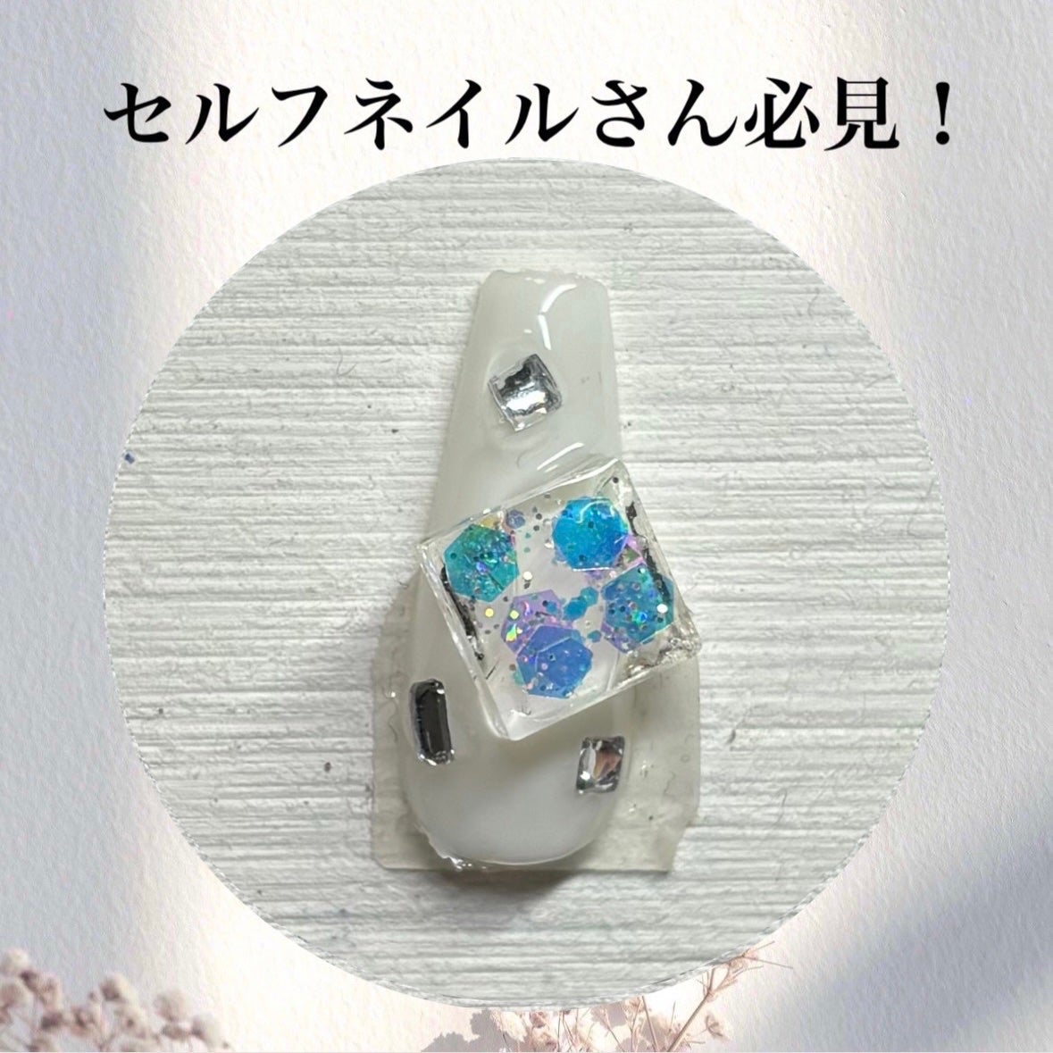 ネイルパーツ/セリア/ネイルチップ・パーツを使ったクチコミ(1枚目)