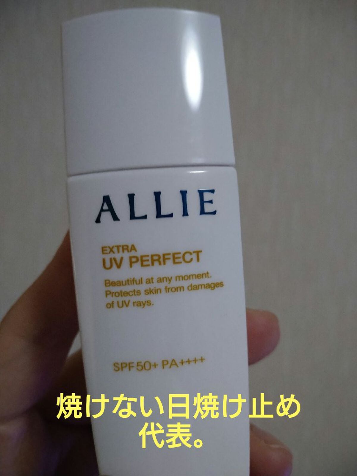 エクストラUV パーフェクト/アリィー/日焼け止め・UVケアを使ったクチコミ(1枚目)