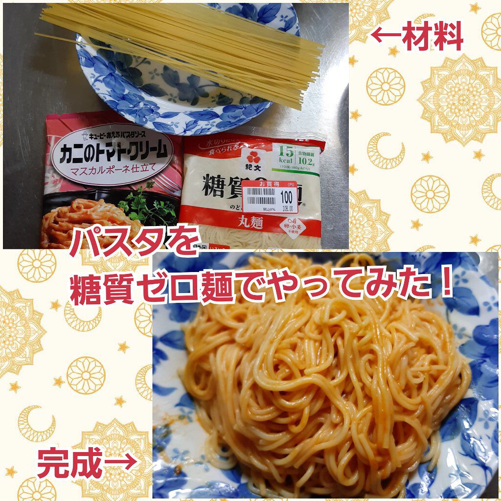 糖質0g麺 平麺/紀文/低糖質食品を使ったクチコミ(1枚目)