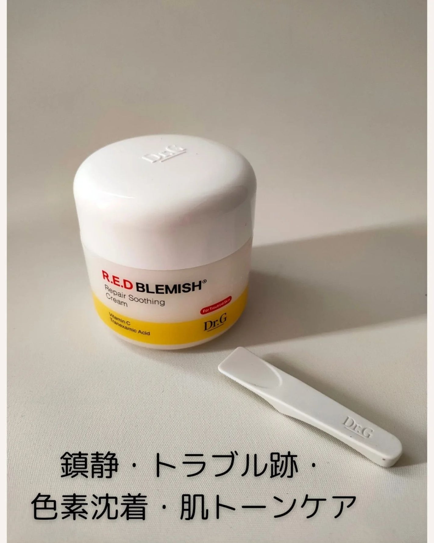 しろ on LIPS 「色んな肌悩みに♡機能性クリーム【Dr.G レッドブレミッシュ..」(2枚目)