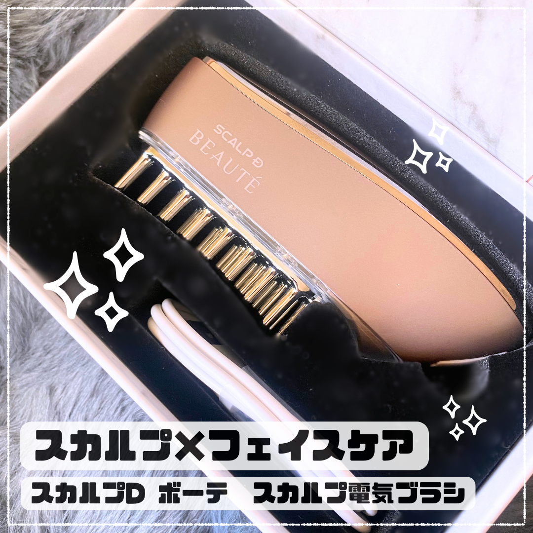 スカルプ電気ブラシ/アンファー(スカルプD)/美顔器・マッサージを使ったクチコミ（1枚目）