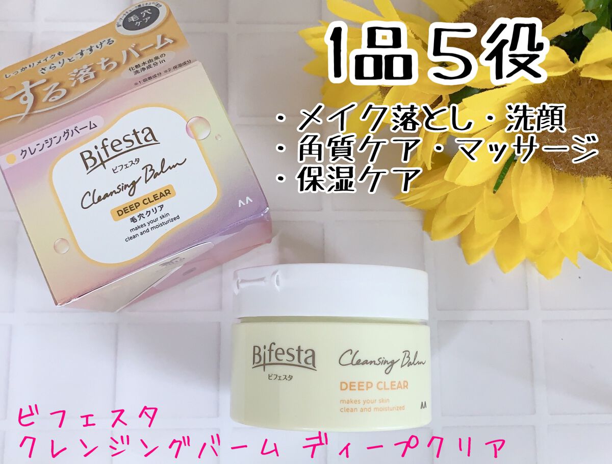 クレンジングバーム ディープクリア /ビフェスタ/クレンジングバームを使ったクチコミ（1枚目）