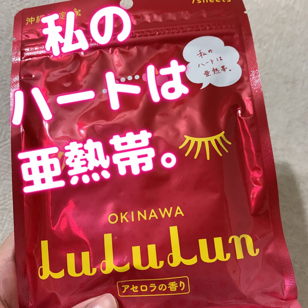 沖縄ルルルン(アセロラの香り)/ルルルン/シートマスク・パックを使ったクチコミ(1枚目)