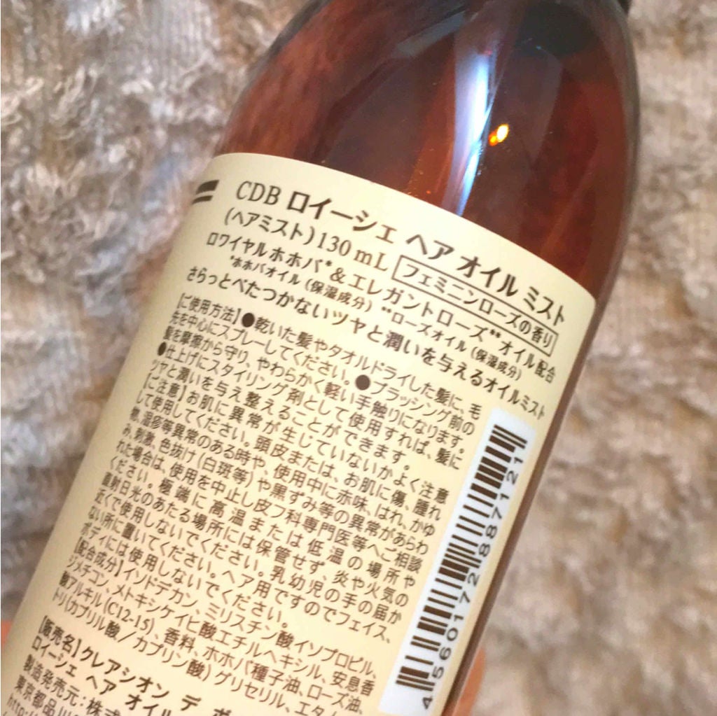 CDB ロイーシェ ヘア オイル ミスト /Roiche/ヘアミストを使ったクチコミ(2枚目)