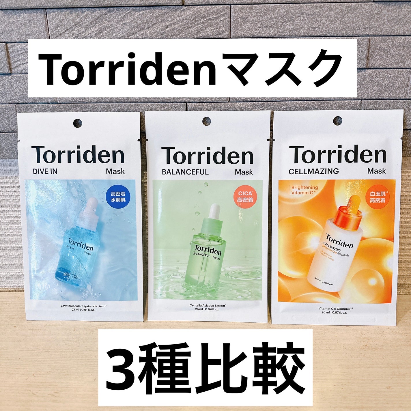 トリデン ダイブインマスクパック/Torriden/シートマスク・パックを使ったクチコミ(1枚目)