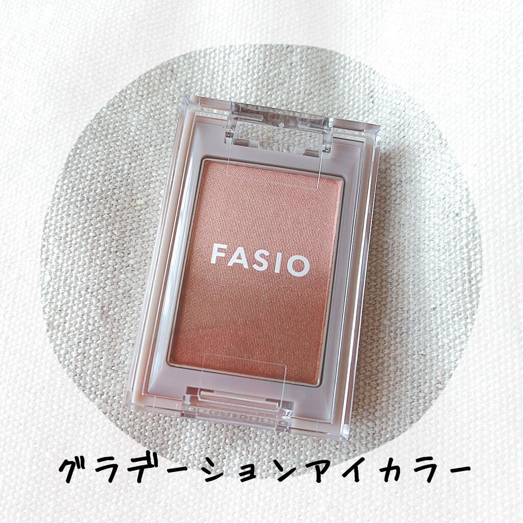 グラデーション アイカラー/FASIO/単色アイシャドウを使ったクチコミ(1枚目)