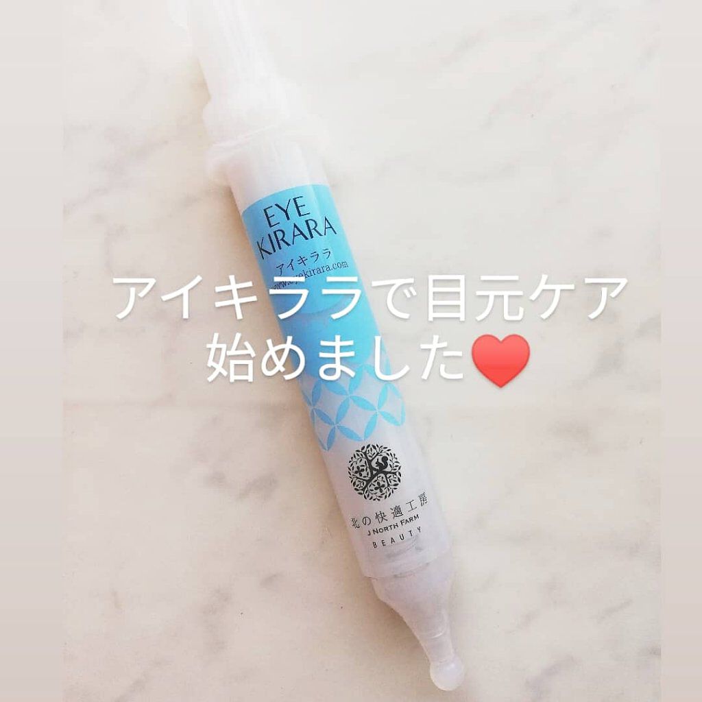 アイキララ/北の快適工房/アイケア・アイクリームを使ったクチコミ(1枚目)