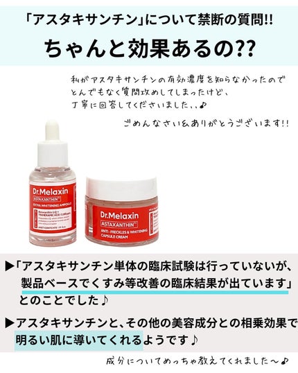 アスタキサンチンアンプル/Dr.Melaxin/美容液を使ったクチコミ(4枚目)