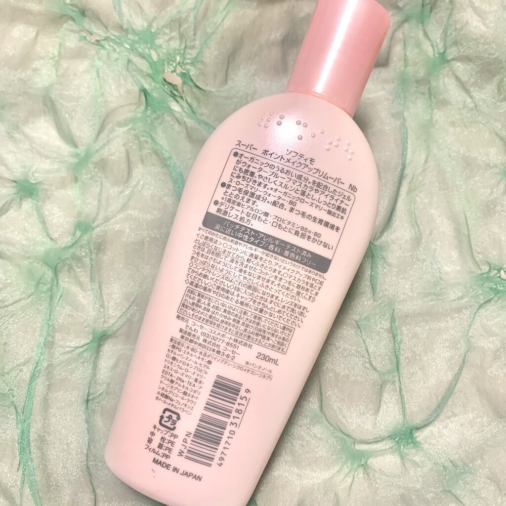 ソフティモ スーパー ポイントメイクアップリムーバー/ソフティモ/ポイントメイクリムーバーを使ったクチコミ（2枚目）