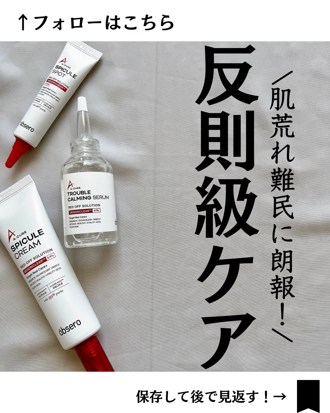 エーキュアスピキュールスポット/obsero/フェイスクリームを使ったクチコミ（1枚目）