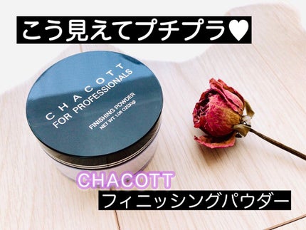 フィニッシングパウダー パールラメ入り/チャコット・コスメティクス/ルースパウダーを使ったクチコミ(1枚目)