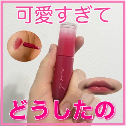 インク ムード グロイ ティント/PERIPERA/リップティントを使ったクチコミ(1枚目)