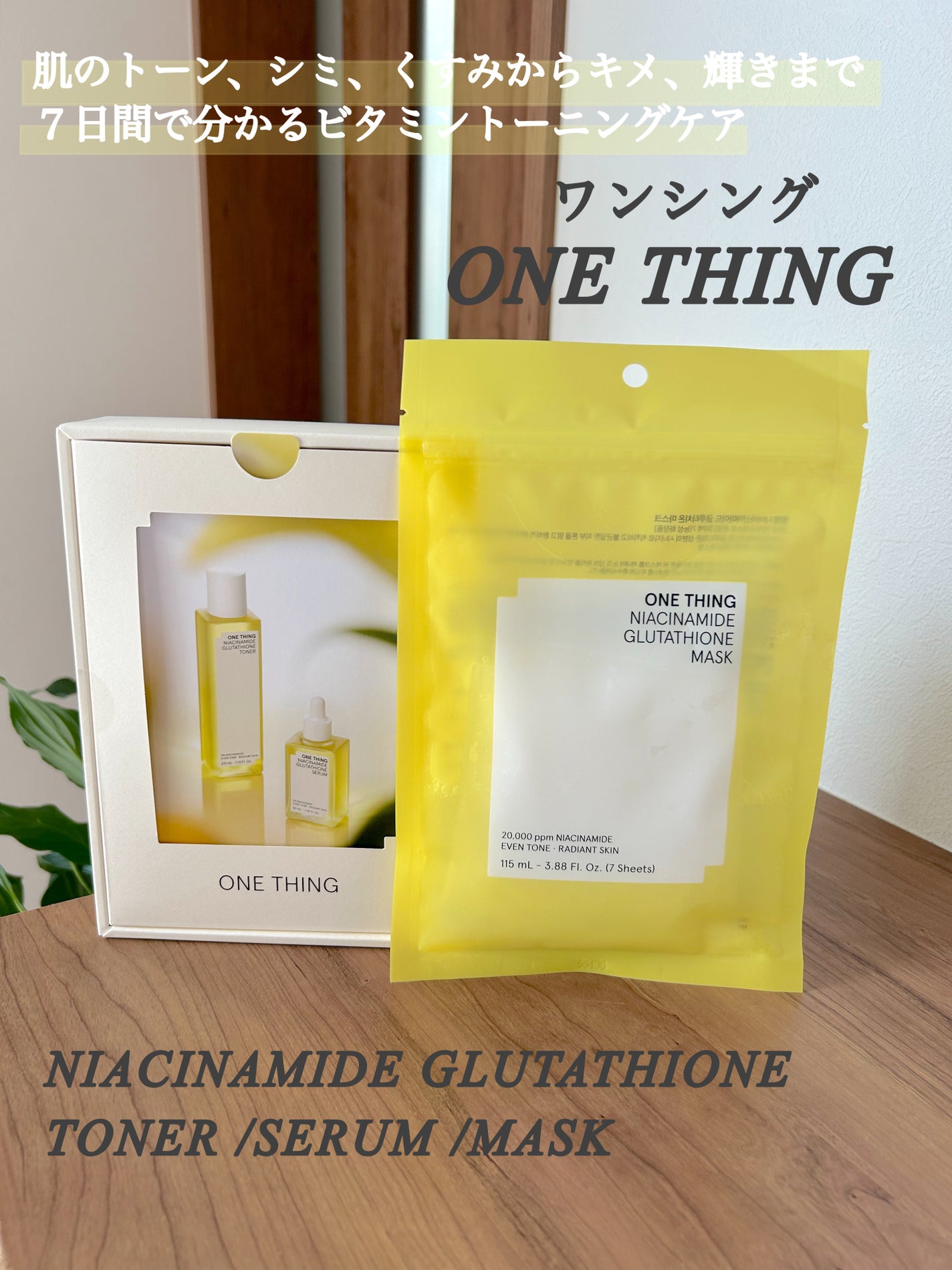 ナイアシンアミドグルタチオントナー/ONE THING/化粧水を使ったクチコミ(4枚目)