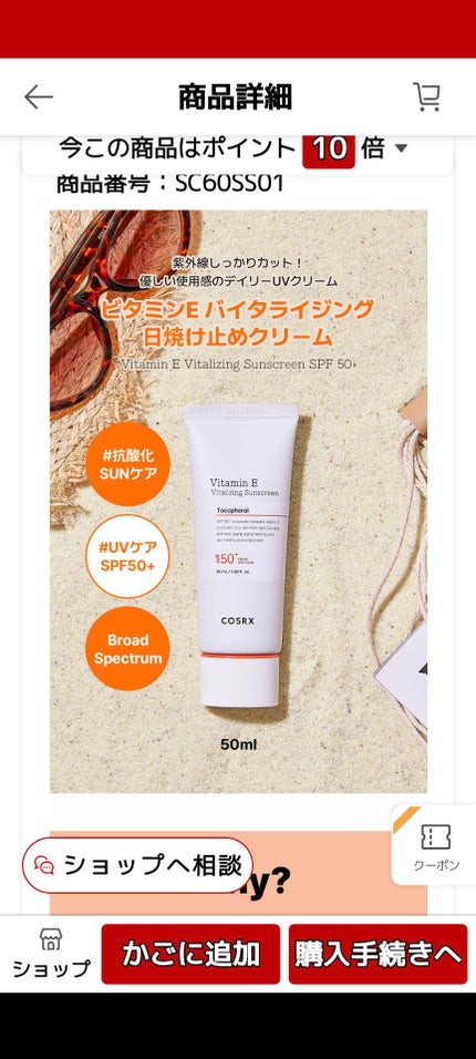 ビタミンEバイタライジングUVクリーム SFP50+/COSRX/日焼け止めクリームを使ったクチコミ(2枚目)