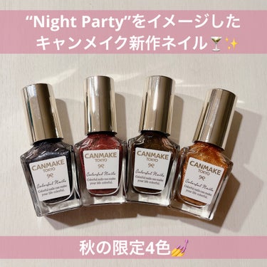 キャンメイク
カラフルネイルズ


Night partyをイメージした秋の限定4色

N91　 #promqueen 
シルバー、ゴールドラメ配合のシアーブラック🖤

N92　 #girlsnight