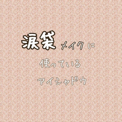 ルックアット マイアイズ/ETUDE/単色アイシャドウを使ったクチコミ(1枚目)