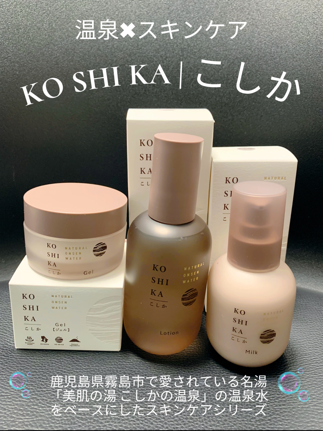 ローション/KO SHI KA | こしか/化粧水を使ったクチコミ（1枚目）