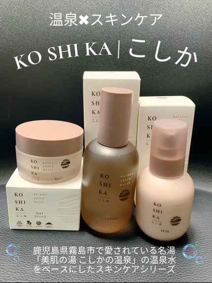 ローション/KO SHI KA | こしか/化粧水を使ったクチコミ(1枚目)