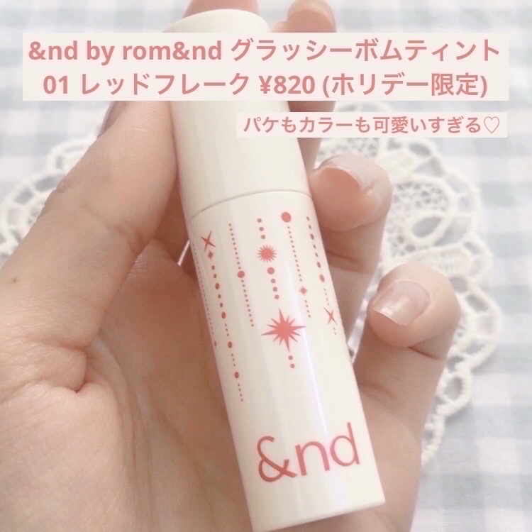 アンドバイロムアンド　グラッシーボムティント/&nd by rom&nd/リップティントを使ったクチコミ（2枚目）