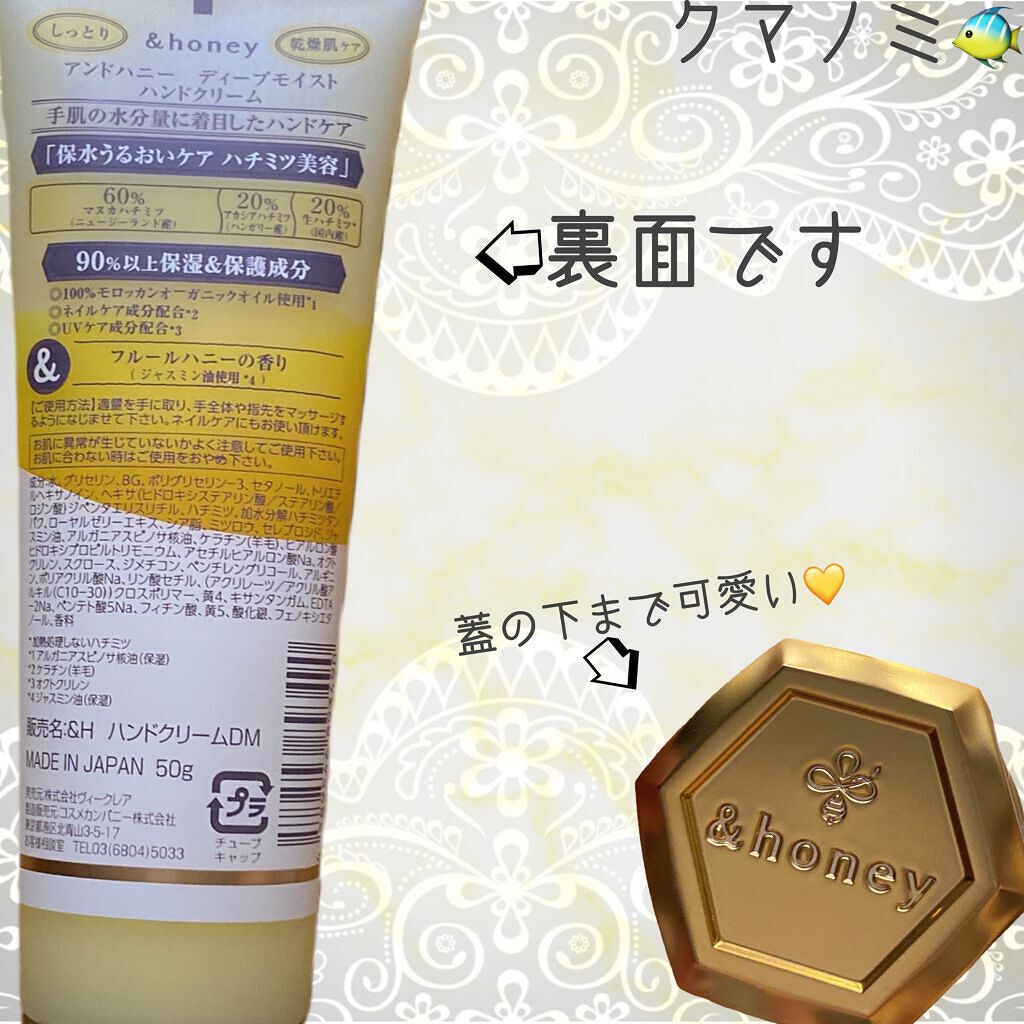 アンドハニー　メルティモイスト ハンドクリーム/&honey/ハンドクリームを使ったクチコミ（3枚目）