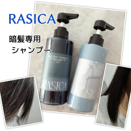 ブルーグロスシャンプー/トリートメント/rasica/市販シャンプーを使ったクチコミ(2枚目)