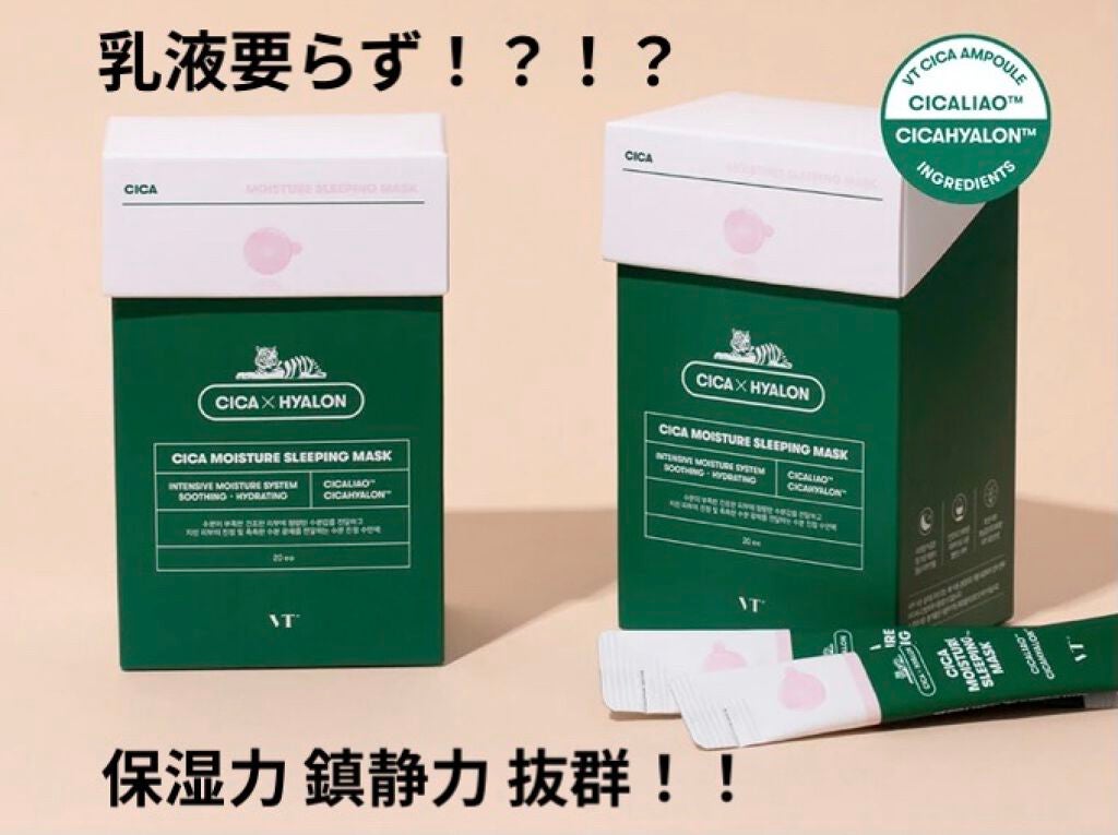 CICA スリーピングマスク/VT/シートマスク・パックを使ったクチコミ(1枚目)