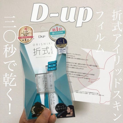 ãªãªã·ã ã¢ã€ãªããã¹ãã³ãã£ã«ã 		/D-UP/äºéãŸã¶ãçšã¢ã€ãã ã䜿ã£ãã¯ãã³ãïŒ1æç®ïŒ