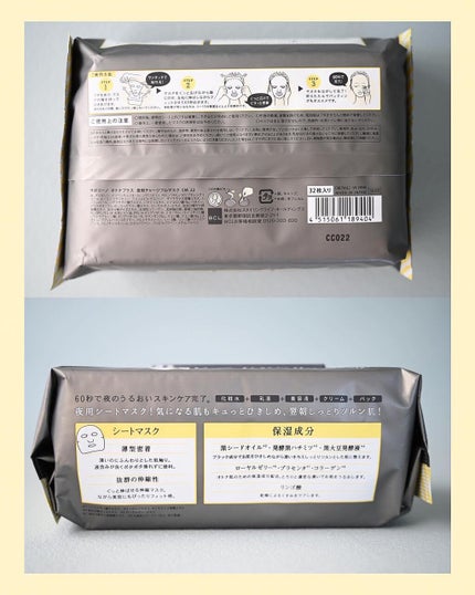 オトナプラス 夜用チャージフルマスク CM 22/サボリーノ/シートマスク・パックを使ったクチコミ(2枚目)