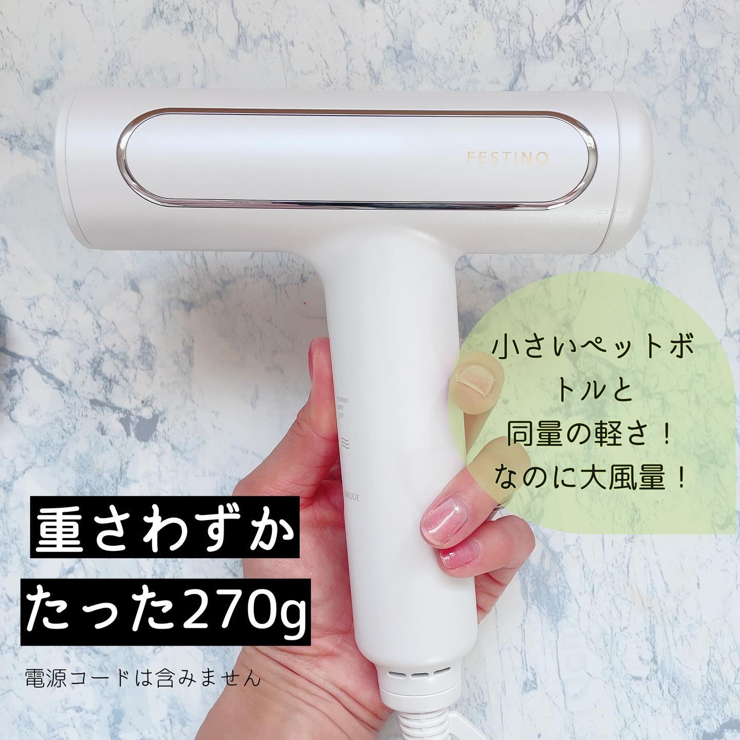 ツヤモイストドライヤー/FESTINO/ドライヤーを使ったクチコミ（2枚目）