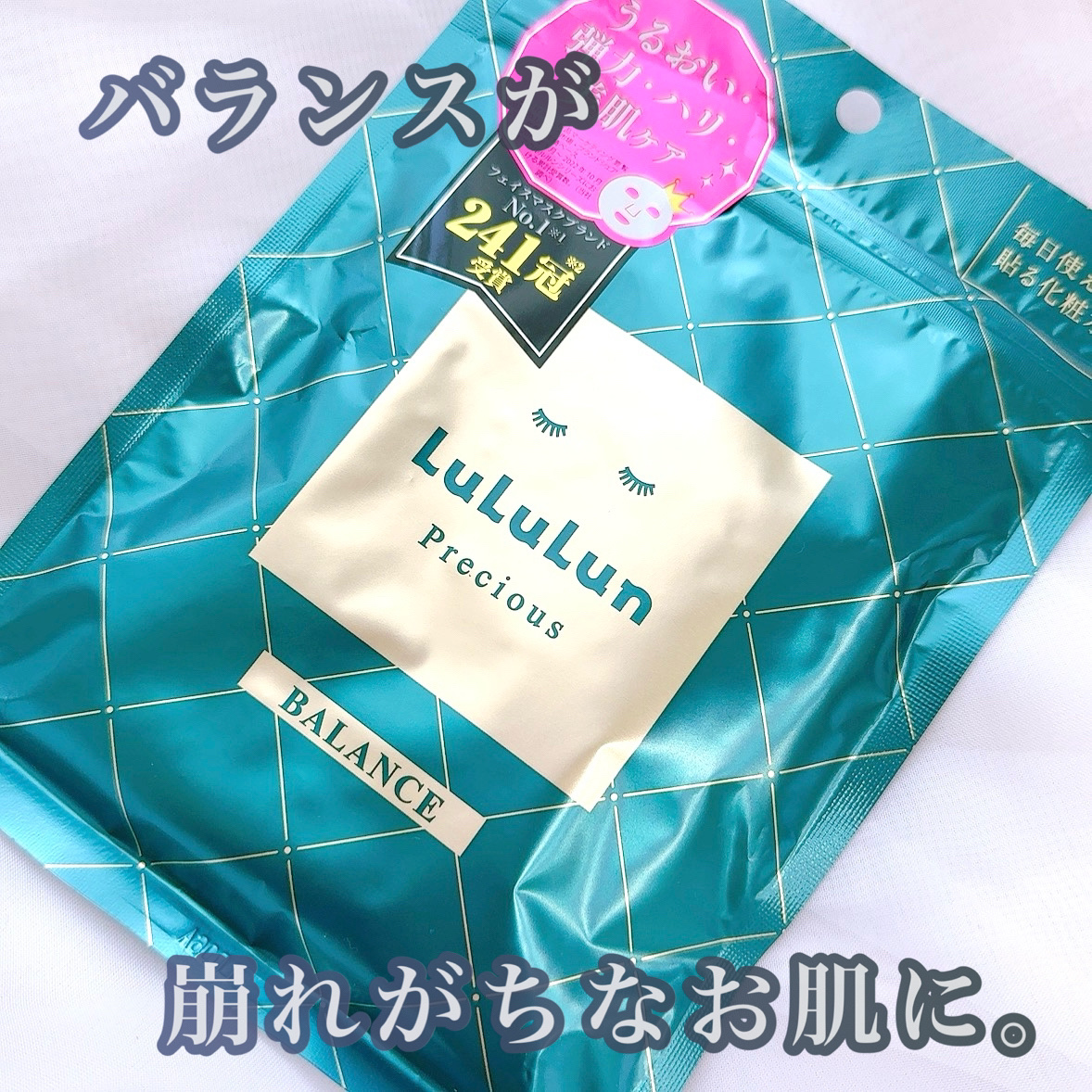 ルルルンプレシャス GREEN(バランス)【旧】/ルルルン/シートマスク・パックを使ったクチコミ（1枚目）