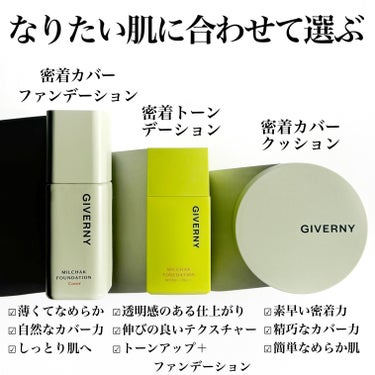 密着カバーファンデーション/GIVERNY/リキッドファンデーションを使ったクチコミ（2枚目）