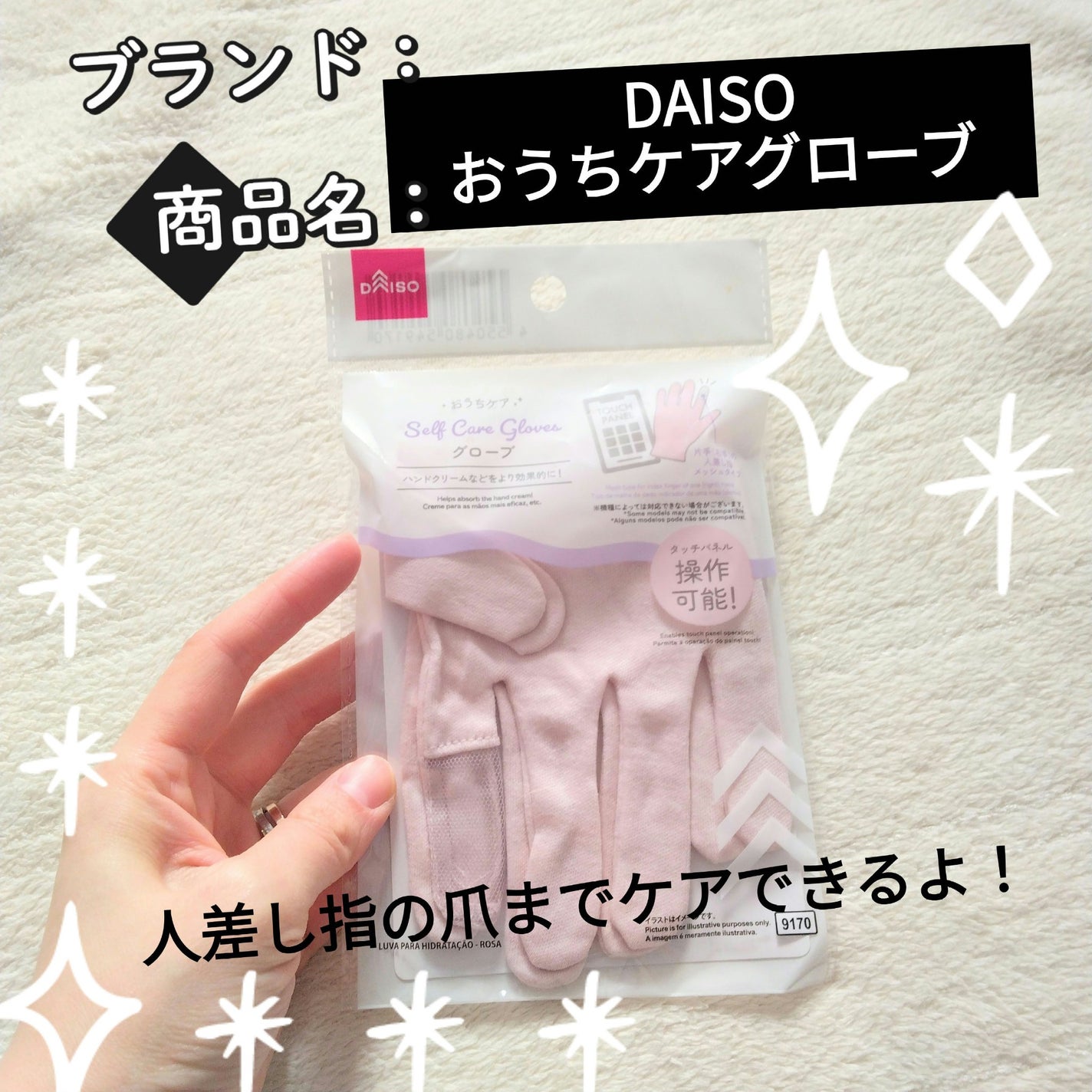 おうちケアグローブ/DAISO/その他スキンケアグッズを使ったクチコミ(1枚目)