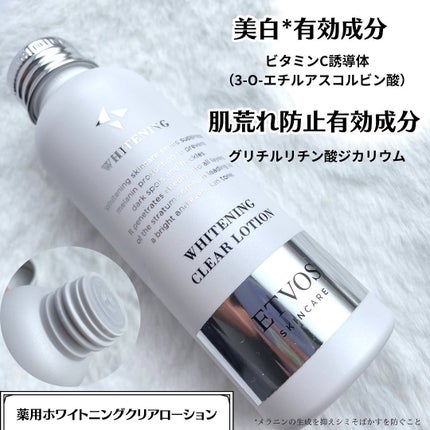 薬用 ホワイトニングクリアローション/エトヴォス/化粧水を使ったクチコミ(2枚目)