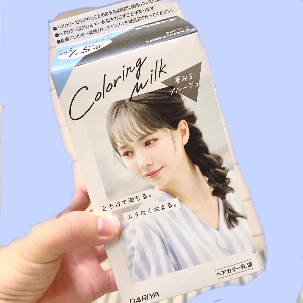 カラーリングミルク【旧】/パルティ/ヘアカラーを使ったクチコミ(1枚目)