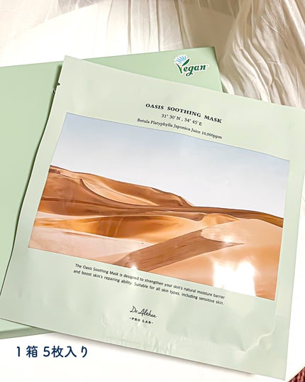 オアシス スージング マスク/Dr.Althea/シートマスク・パックを使ったクチコミ(4枚目)