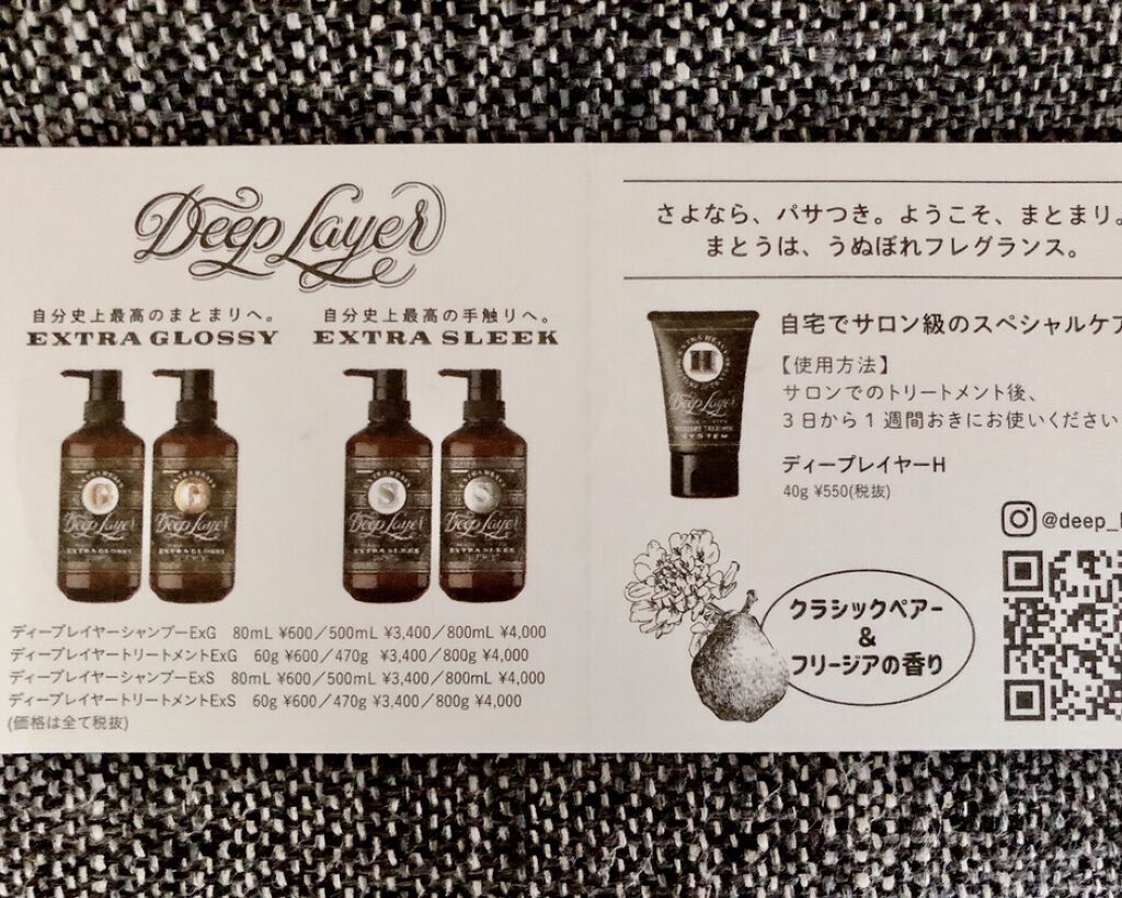 ディープレイヤー シャンプーExS(R) /トリートメントExS(R)  トリートメント 470g/DeepLayer/サロンシャンプーを使ったクチコミ（2枚目）