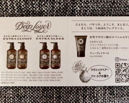 ディープレイヤー シャンプーExS(R) /トリートメントExS(R) シャンプー 500ml/DeepLayer/サロンシャンプーを使ったクチコミ(2枚目)