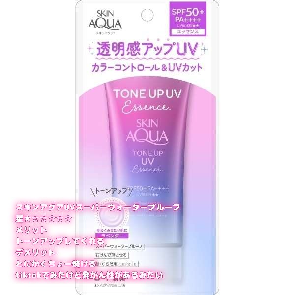 スキンアクア トーンアップUVエッセンス/スキンアクア/日焼け止めクリームを使ったクチコミ（1枚目）