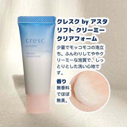 クリーミー クリアフォーム/cresc. by ASTALIFT/洗顔フォームを使ったクチコミ(2枚目)