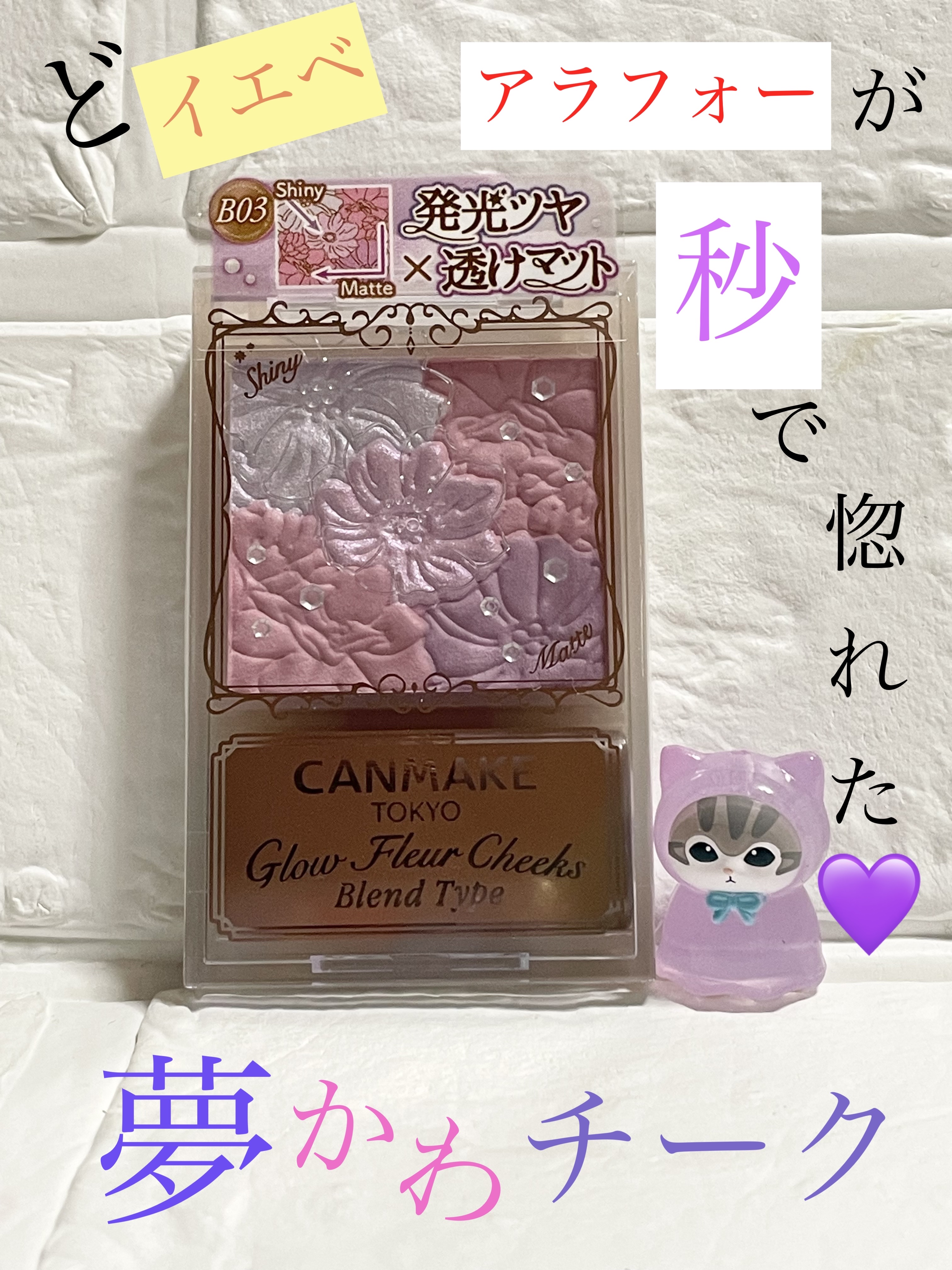 キャンメイク グロウフルールチークス（ブレンドタイプ）のクチコミ「　　【夢可愛いチーク💕イエベだけど買ってみた】



　　　　　　初めて実物を見た瞬間‼️

.....」（1枚目）