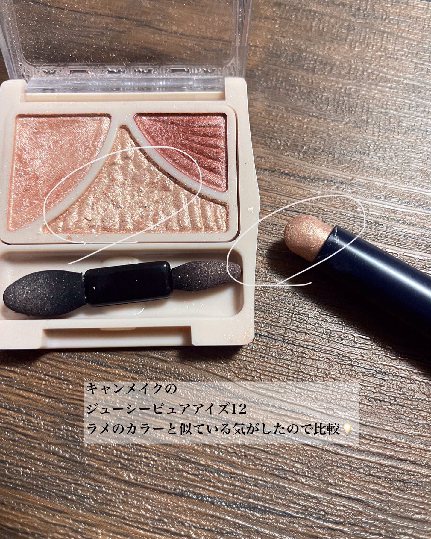 キラキラ アイシャドウ/ETUDE/スティックアイシャドウを使ったクチコミ（3枚目）