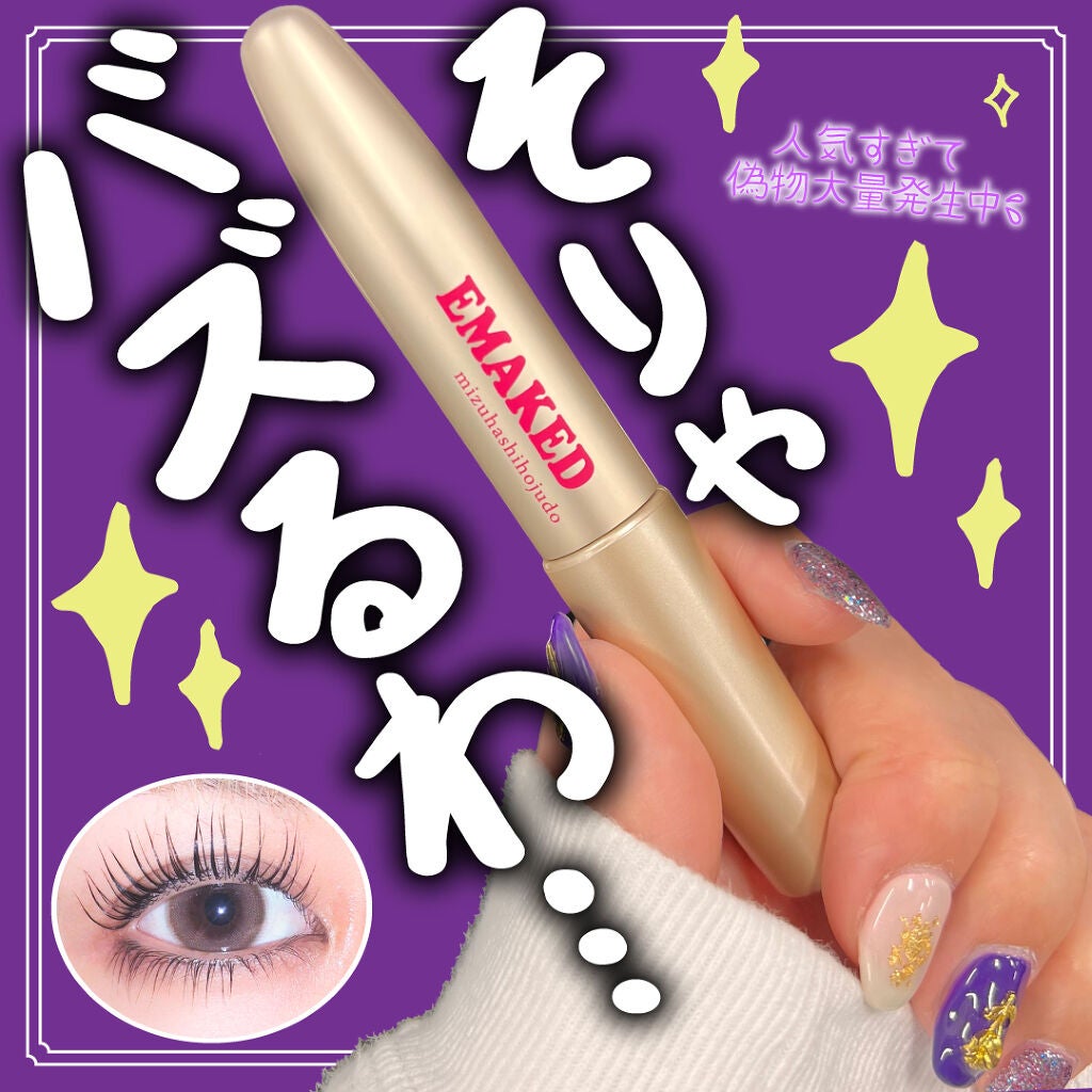 EMAKED(エマーキット)/水橋保寿堂製薬/まつげ美容液を使ったクチコミ(1枚目)