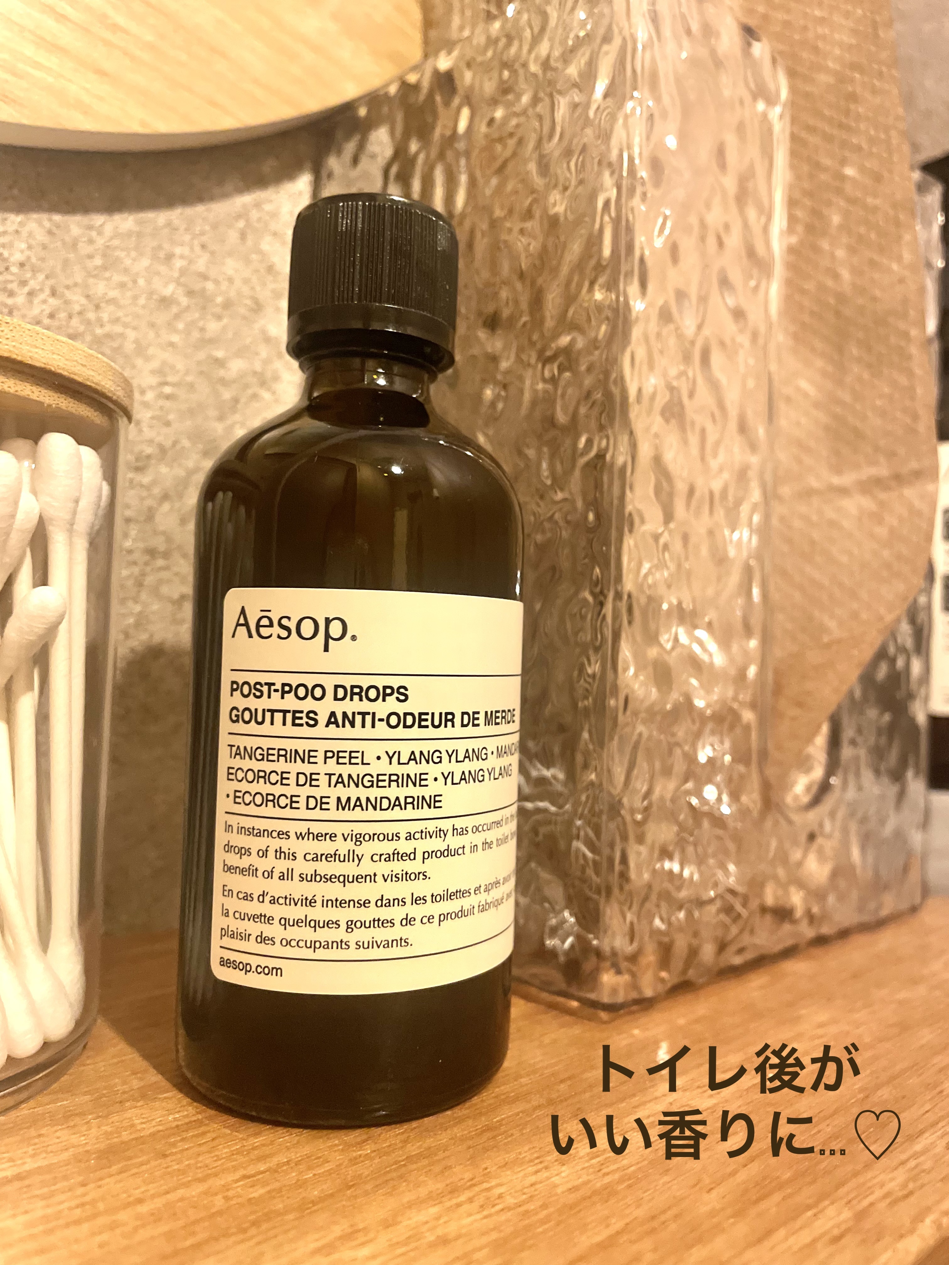 イソップのトイレ後の芳香剤♡


●トイレ流した後に数滴垂らすだけ
● 爽やかなシトラスピールと控えめなフローラルの香りが気になる臭いを中和
● 主要香調
タンジェリンの皮 ・ イランイラン ・ マンダリンの皮
●お泊まりデートや旅行デート